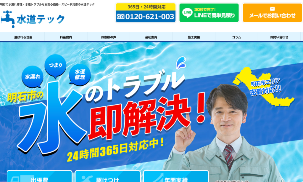 水道テック