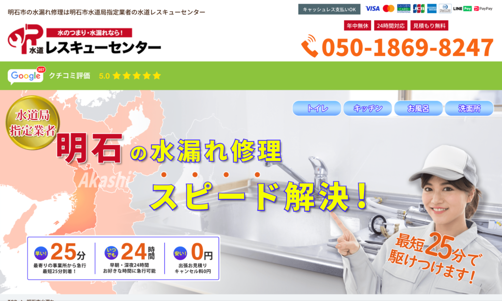 水道レスキューセンター